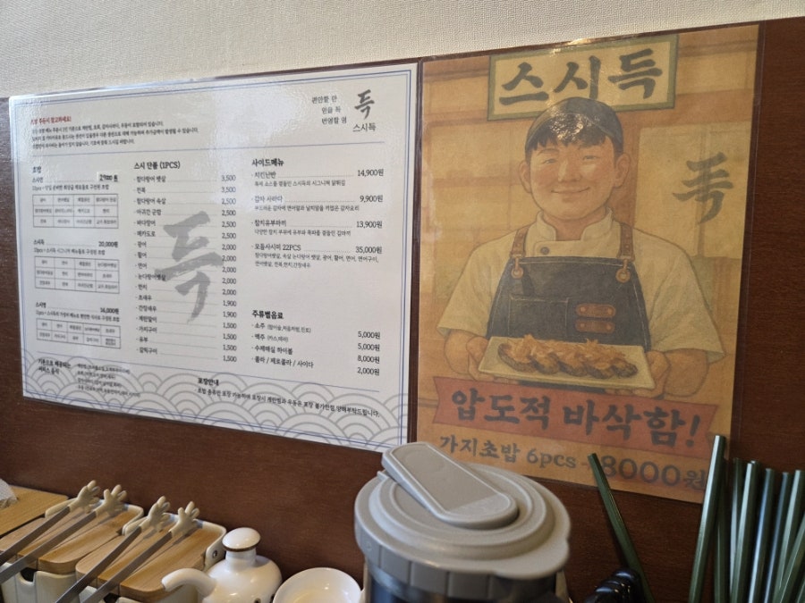 스시득 사진 5