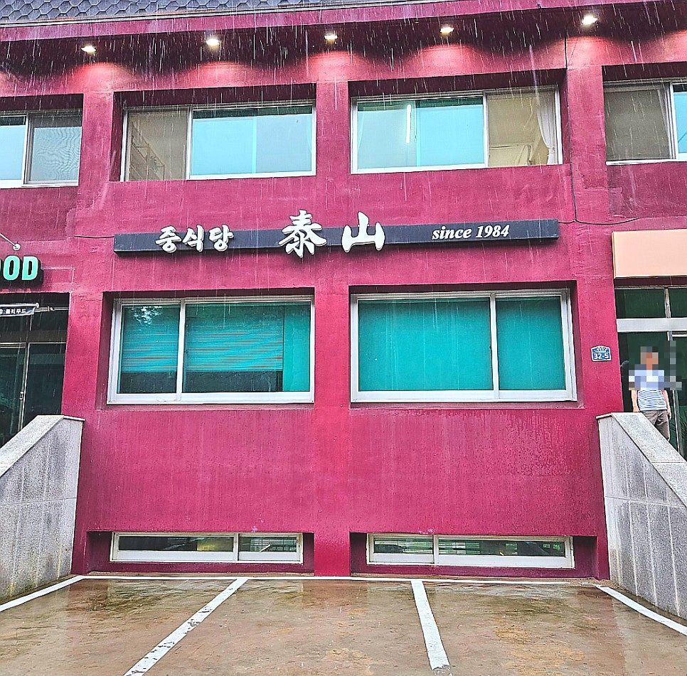태산 사진 2
