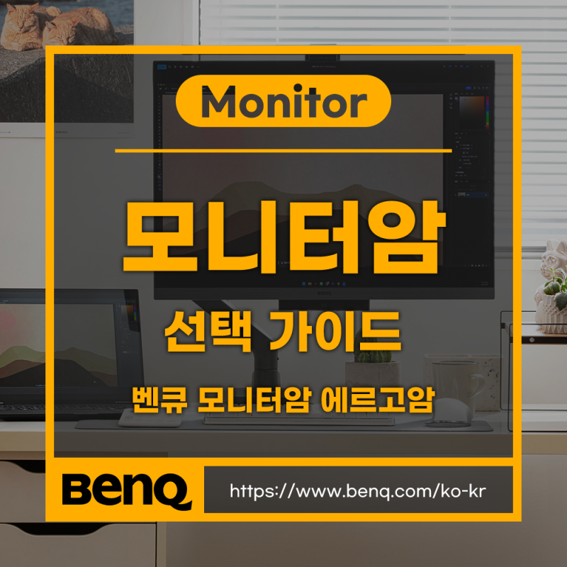 모니터암 구매 전 체크리스트 - 27인치, 32인치, 듀얼, 싱글 모니터암 추천