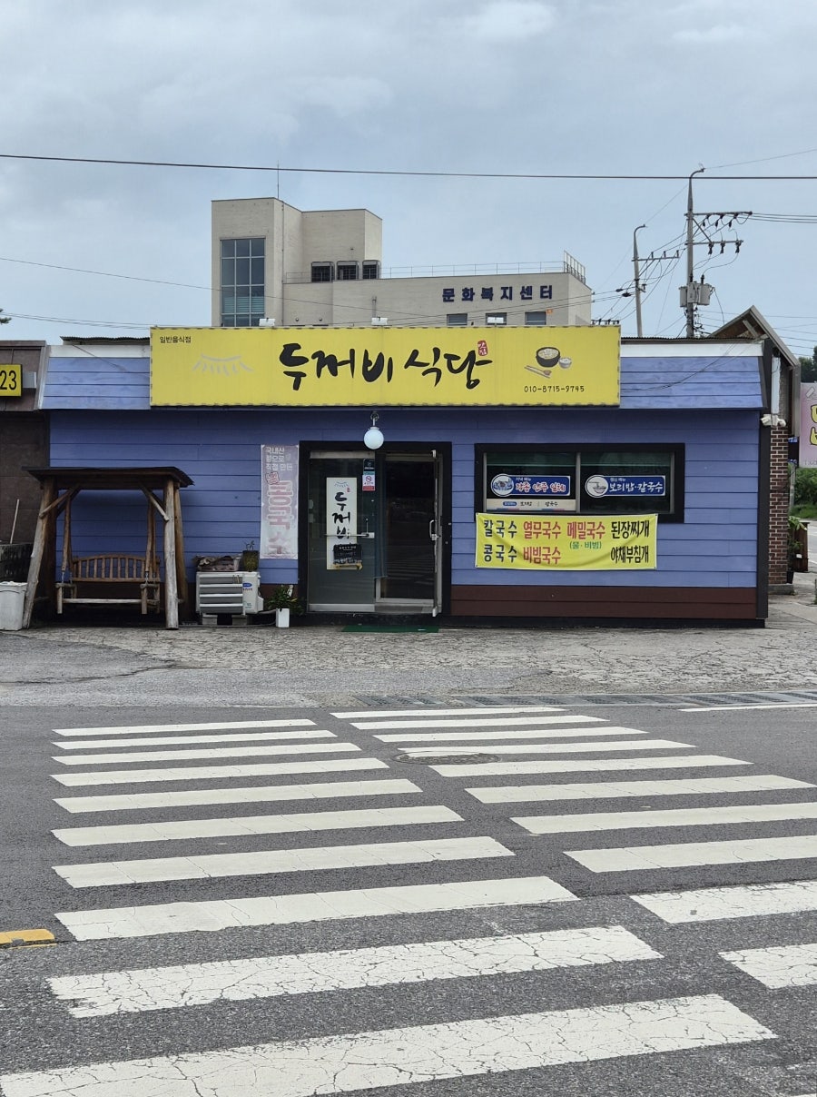 두꺼비식당 사진 1