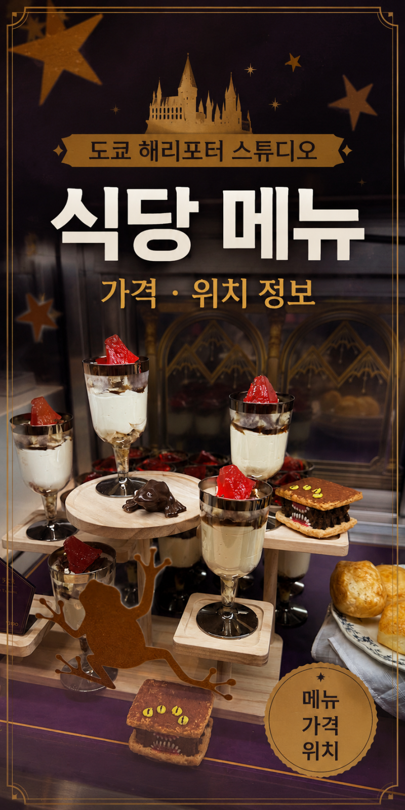 도쿄 해리포터 스튜디오 식당 메뉴 추천