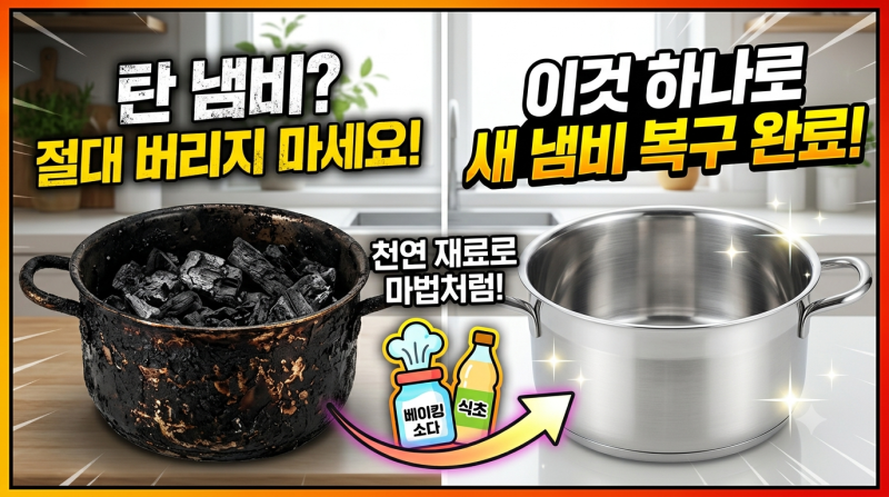 탄 냄비 닦는 법, 베이킹소다 식초로 힘 안 들이고 탄자국 제거하기