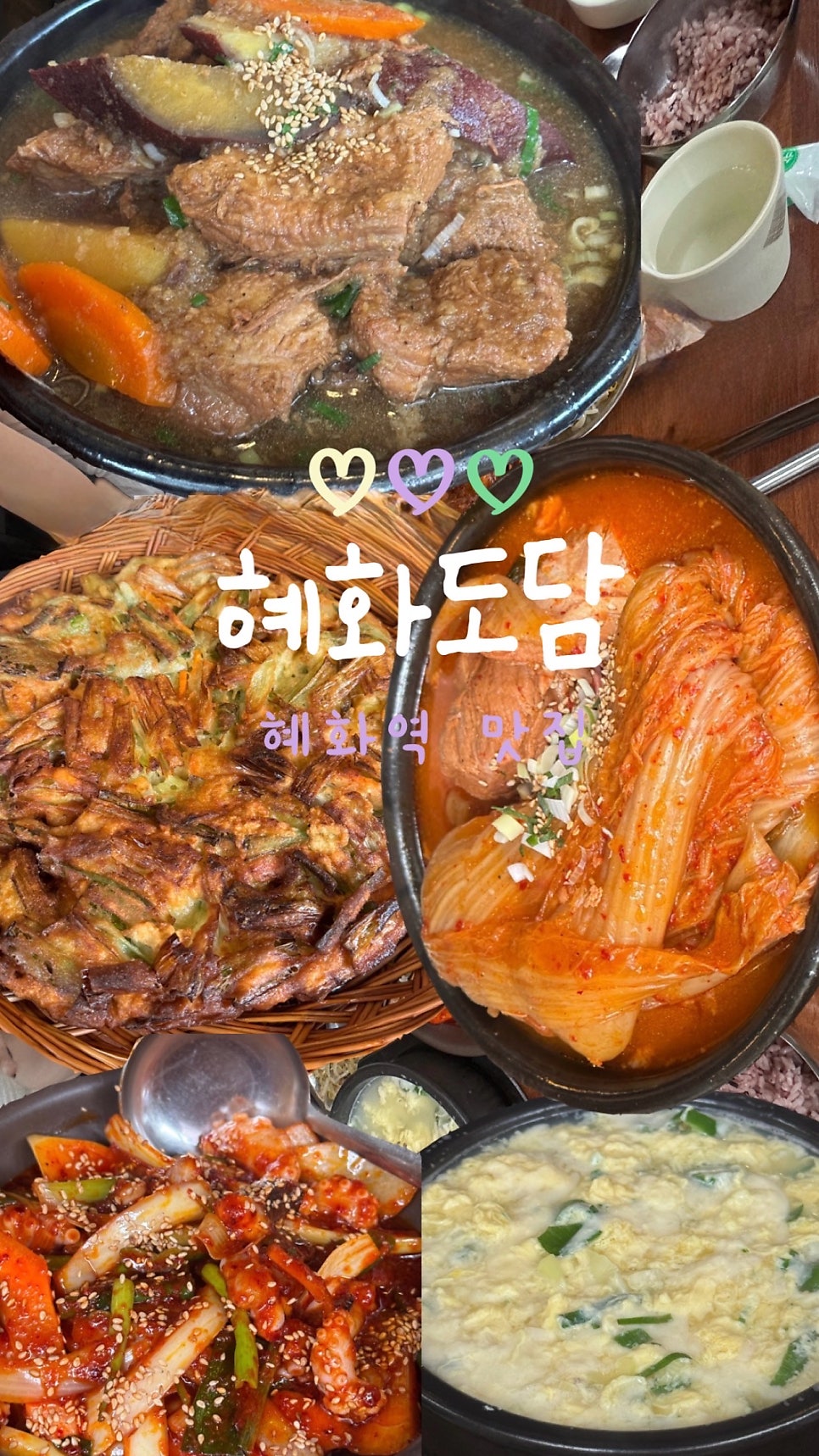 혜화도담 사진 1