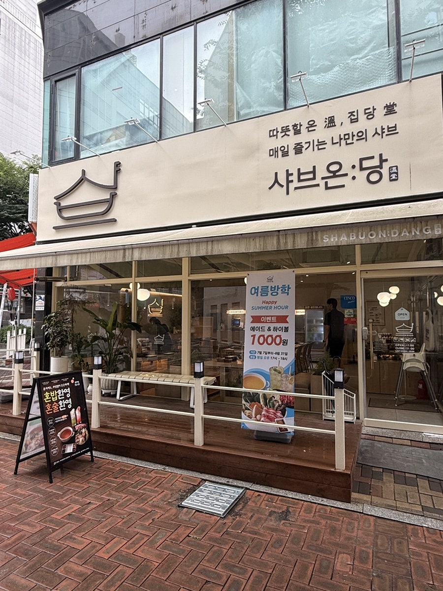 샤브온당 광명소하점 사진 1