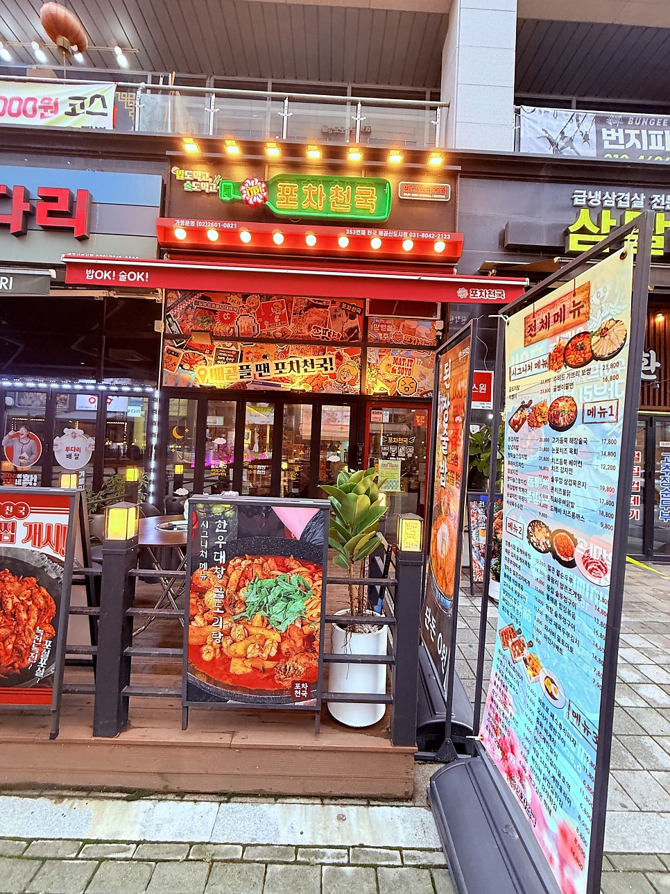 포차천국 배곧신도시점 사진 1