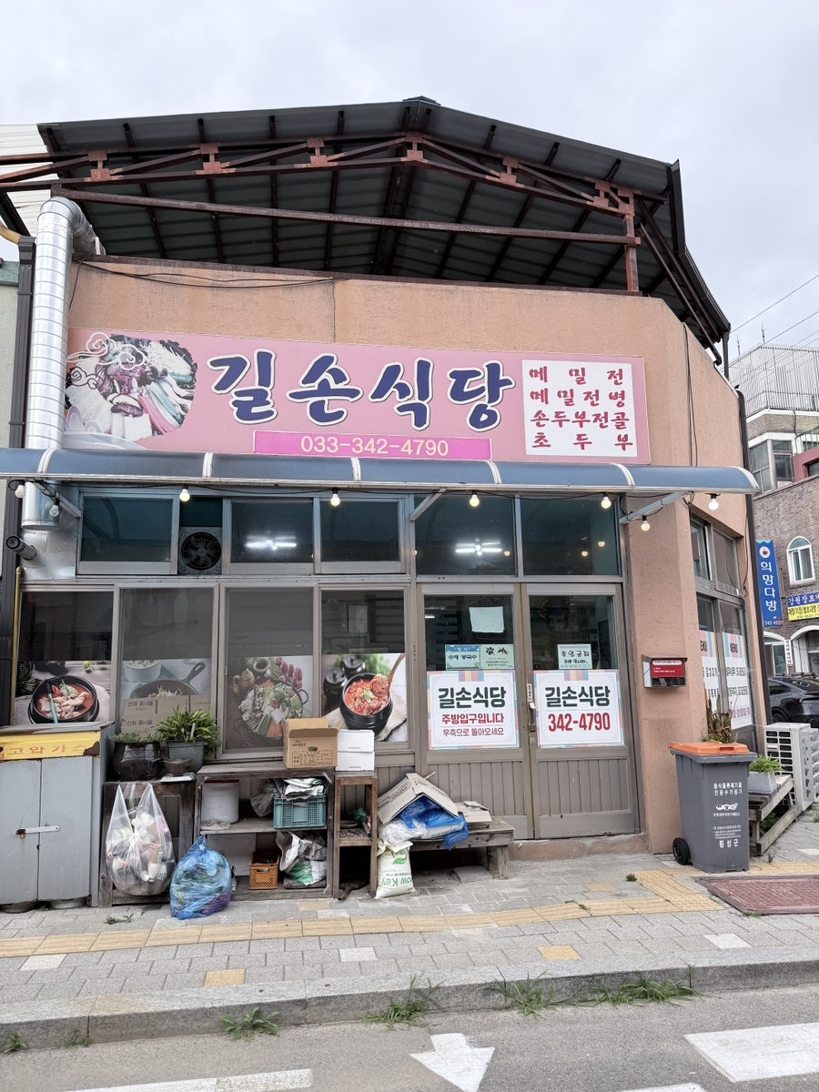 길손식당 사진 1