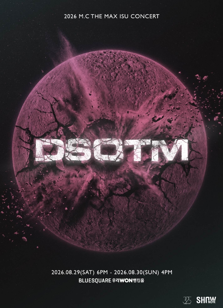 엠씨더맥스 이수 콘서트 'DSOTM' 일정, 장소, 티켓팅 예매 성공 꿀팁 총정리!
