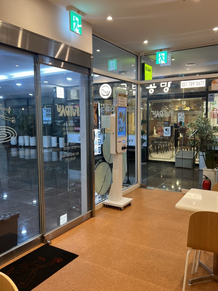 후토루 판교점 사진 2