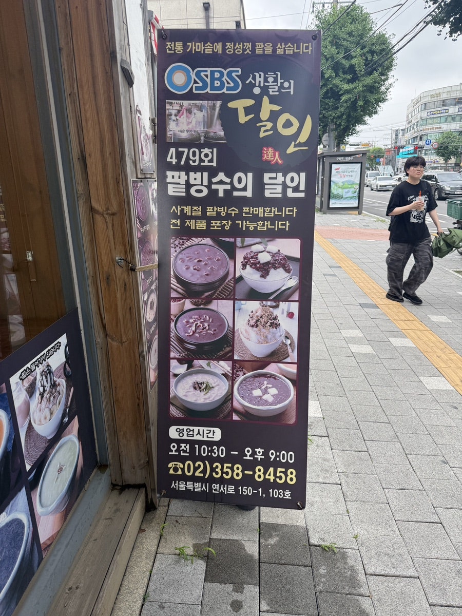 팥장군 사진 4