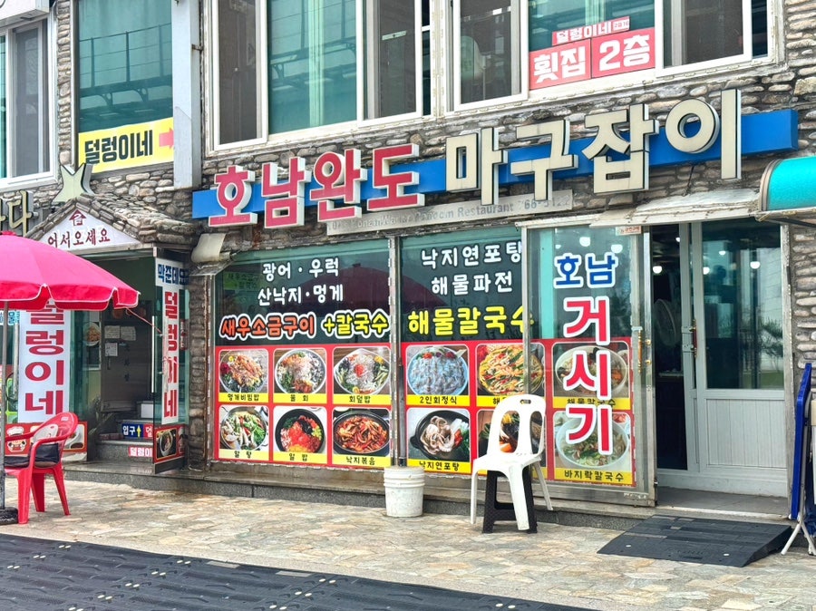 호남완도마구잡이 사진 4