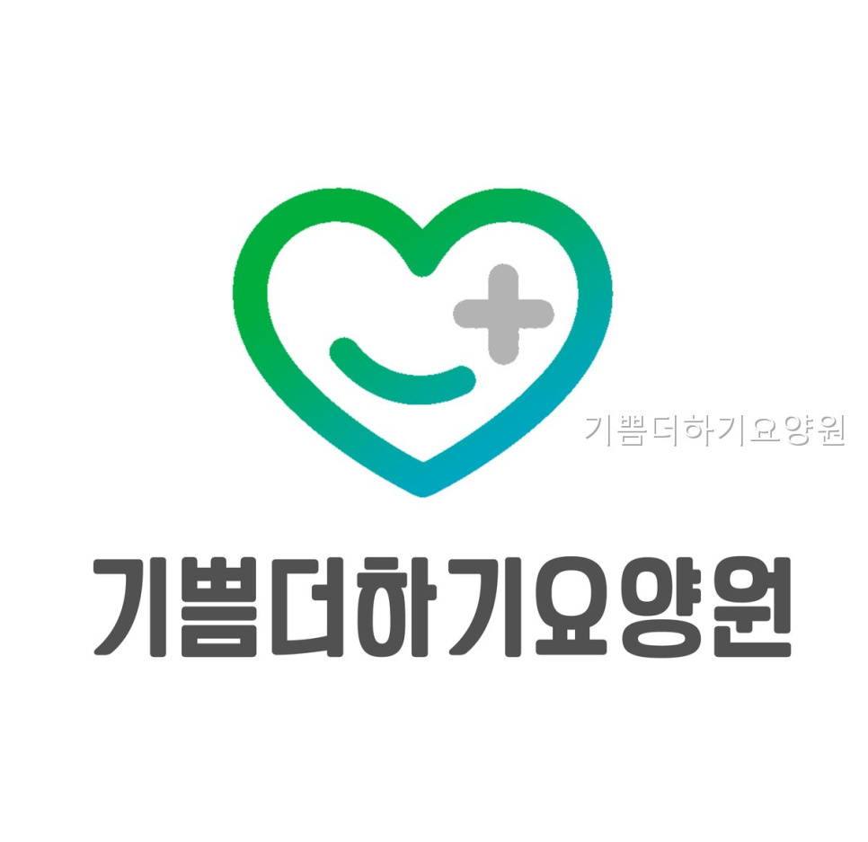 기쁨더하기요양원 사진 3