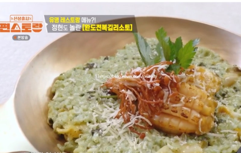 편스토랑 이정현 완도김 전복 리소토 레시피 만드는 법