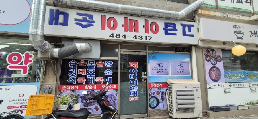 고급아바이순대 사진 2