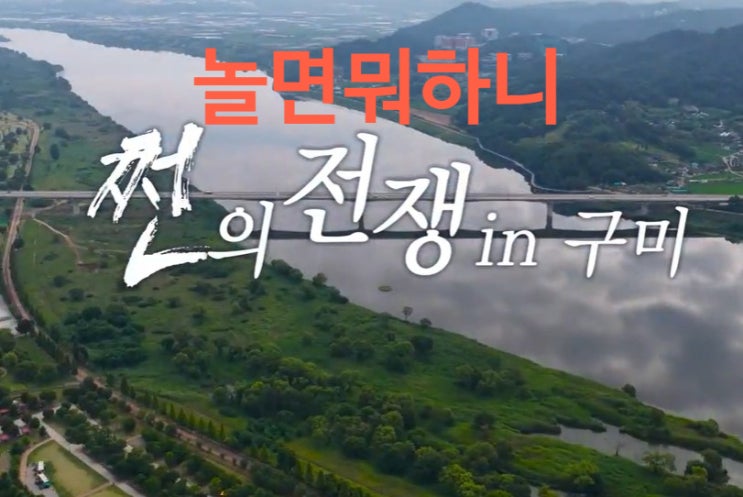 <b>놀면뭐하니</b> ,쩐의 전쟁 이선민 고향 구미 금오산에서 펼쳐진... 