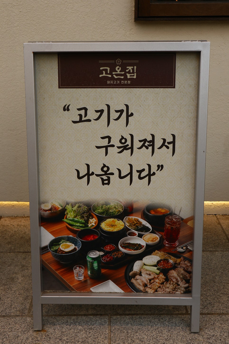 고온집 사진 3