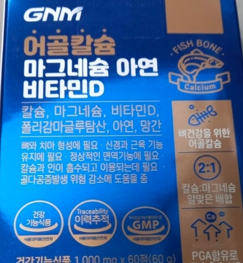 gnm 칼마디 뼈 건강 위해 선택한 이유