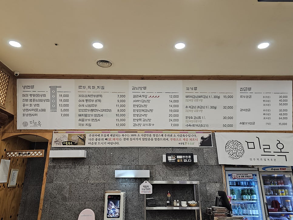 미르밀옥류관 본점 본점 사진 5