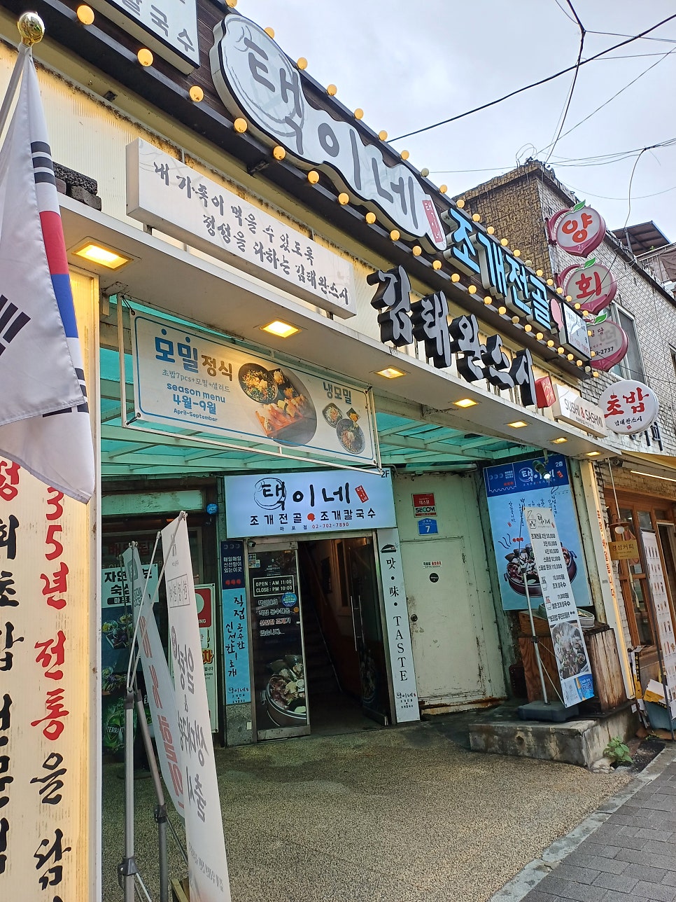 김태완스시 마포점 사진 2