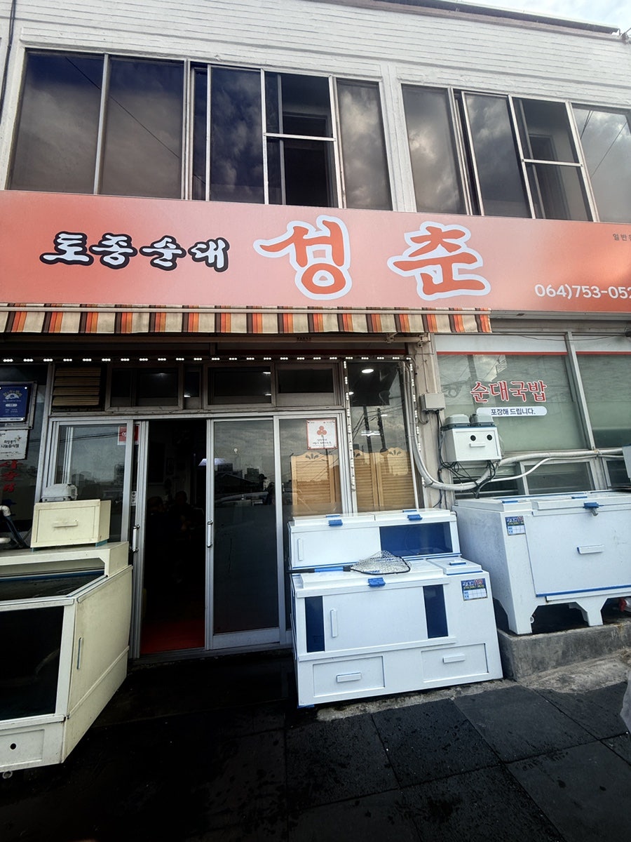 성춘식당 사진 1