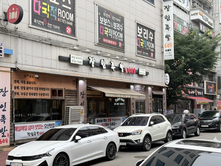 장인족발608 오산점 사진 1