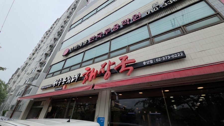 제주은희네해장국 증산점 사진 2