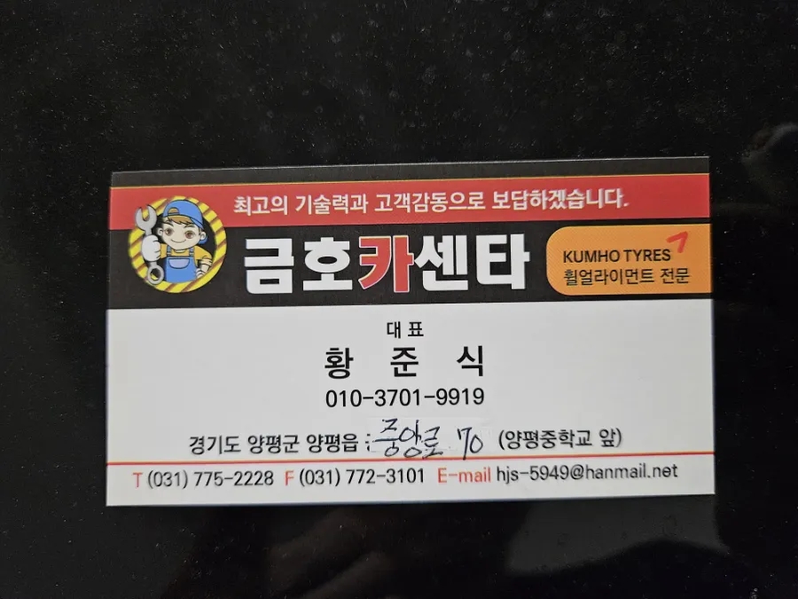 금호카센타 사진 4