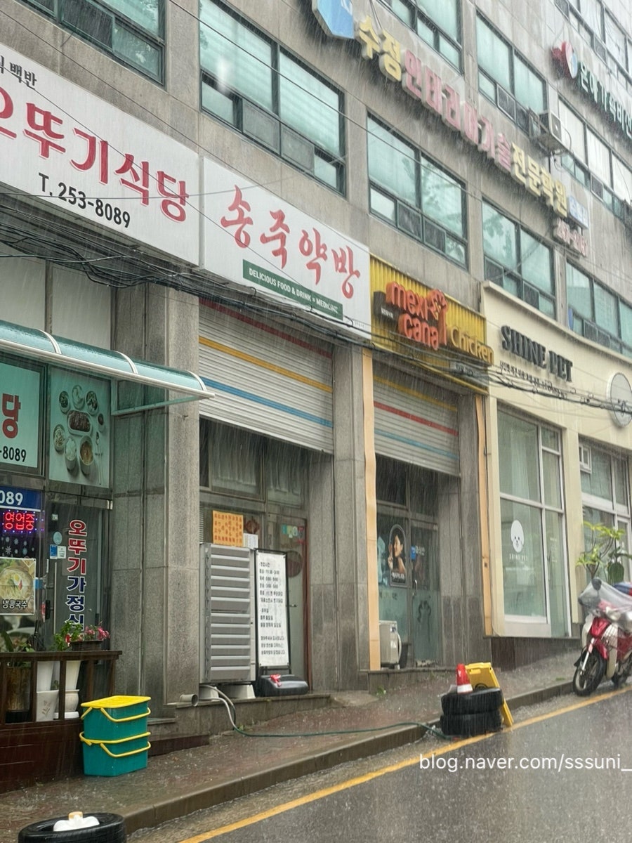 송죽약방 사진 3