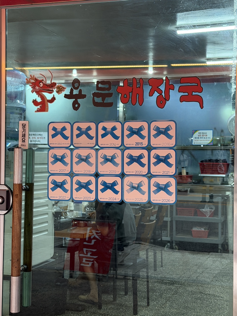 용문해장국 사진 2