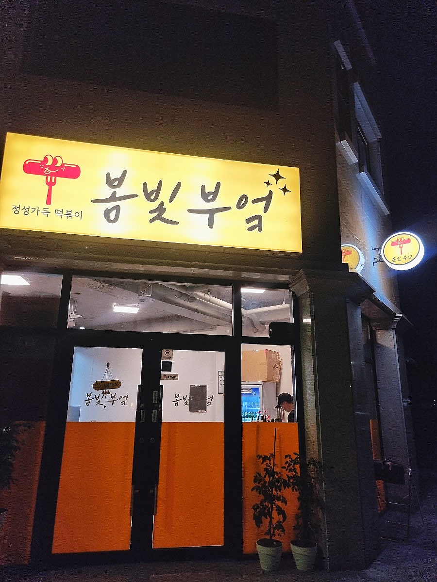 봄빛부엌 사진 1