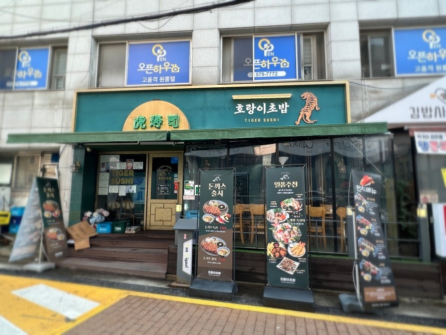 Horangichobap Yangjaejeom photo 1
