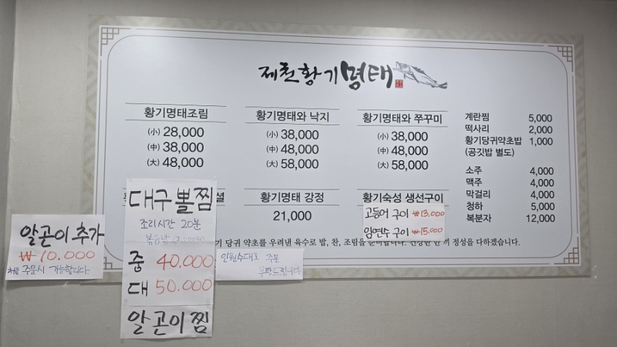 제천황기명태 춘천점 사진 6