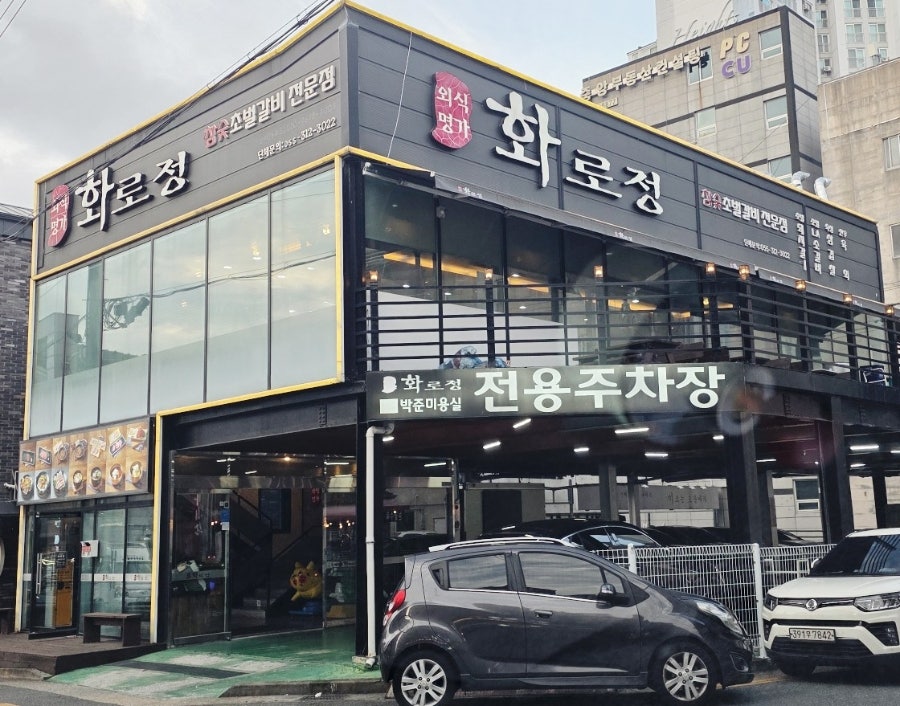 화로정 사진 1