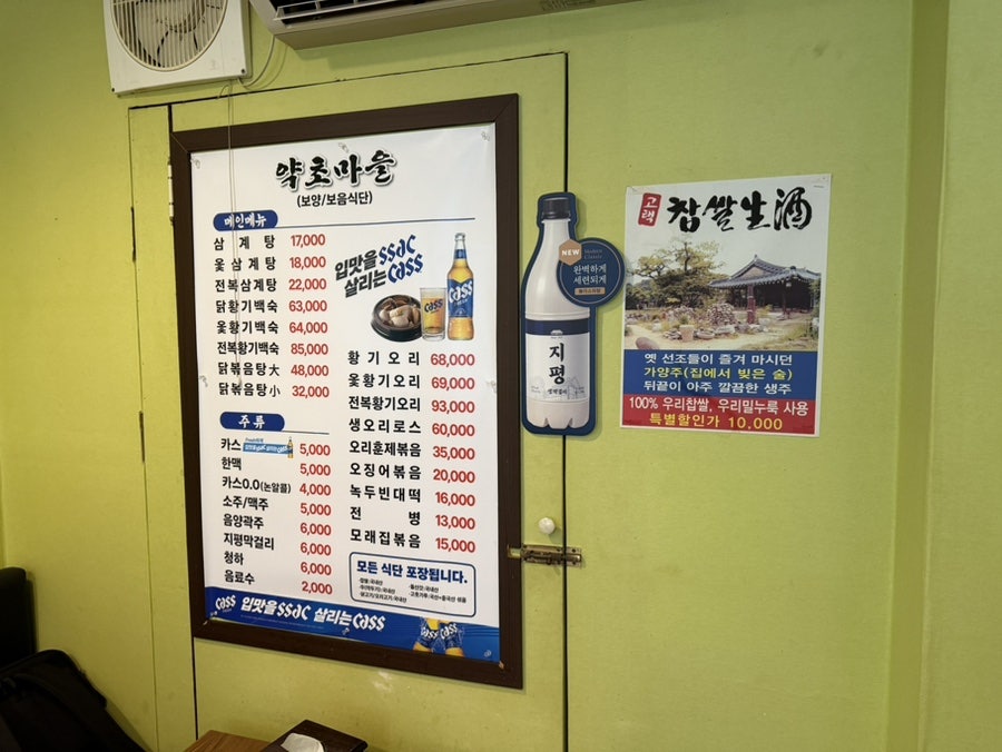 약초마을 서초점 사진 5