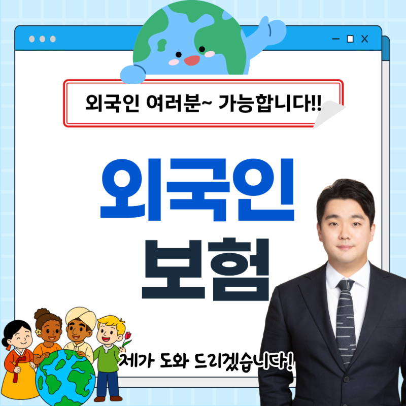 외국인보험 가입, 다문화가정(결혼이민자) 가족이라면 꼭 챙겨야 할 실비까지!