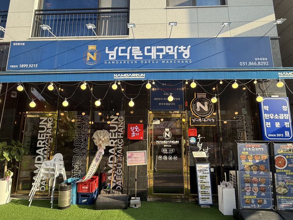 Namdareundaegumakchang Yangjuokjeongjeom photo 1