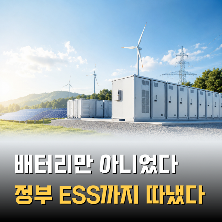 “날개 단 LG엔솔” 배터리에 이어 <b>정부</b> ESS 사업까지 따냈다고?