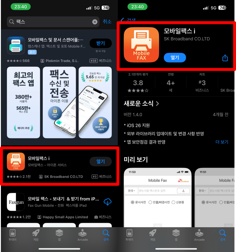 아이폰으로 모바일 팩스 보내기
