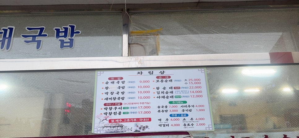 함열토속순대 사진 5