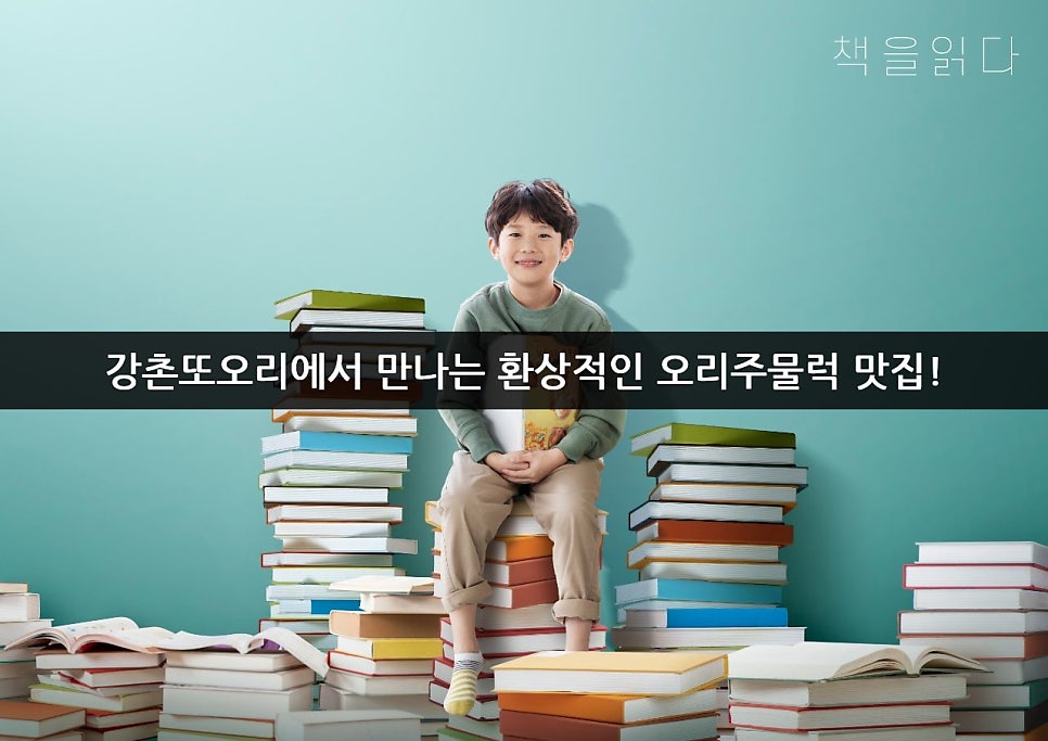 강촌또오리 사진 3