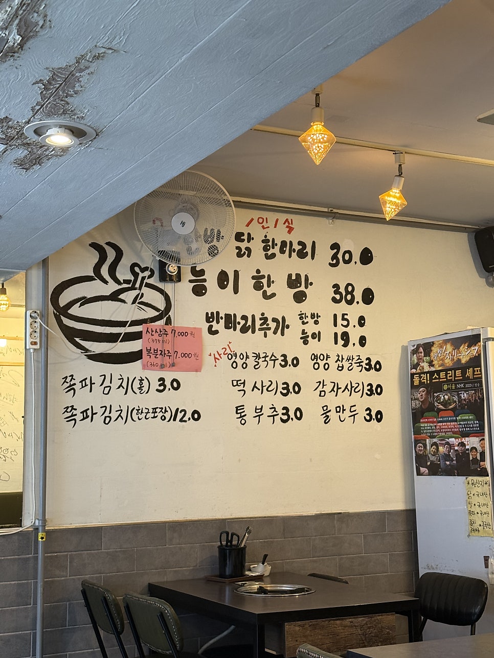 삼복한방닭한마리 사진 1