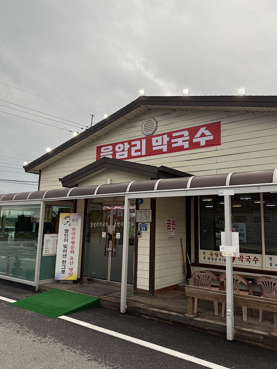 이천막국수 사진 1