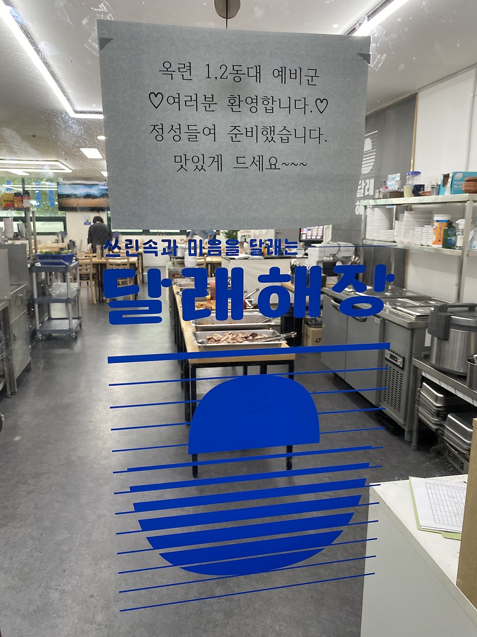 달래해장 송도역점 사진 2