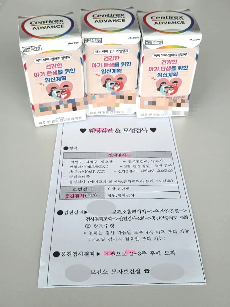 산전검사 웨딩검진 지역 보건소 풍진검사 신청방법 검사항목 결과 체혈 소변검사 실후기