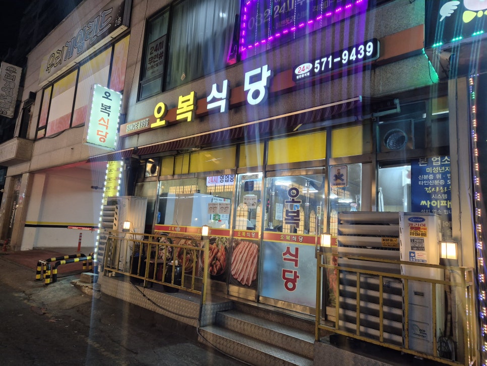 오복식당 사진 1