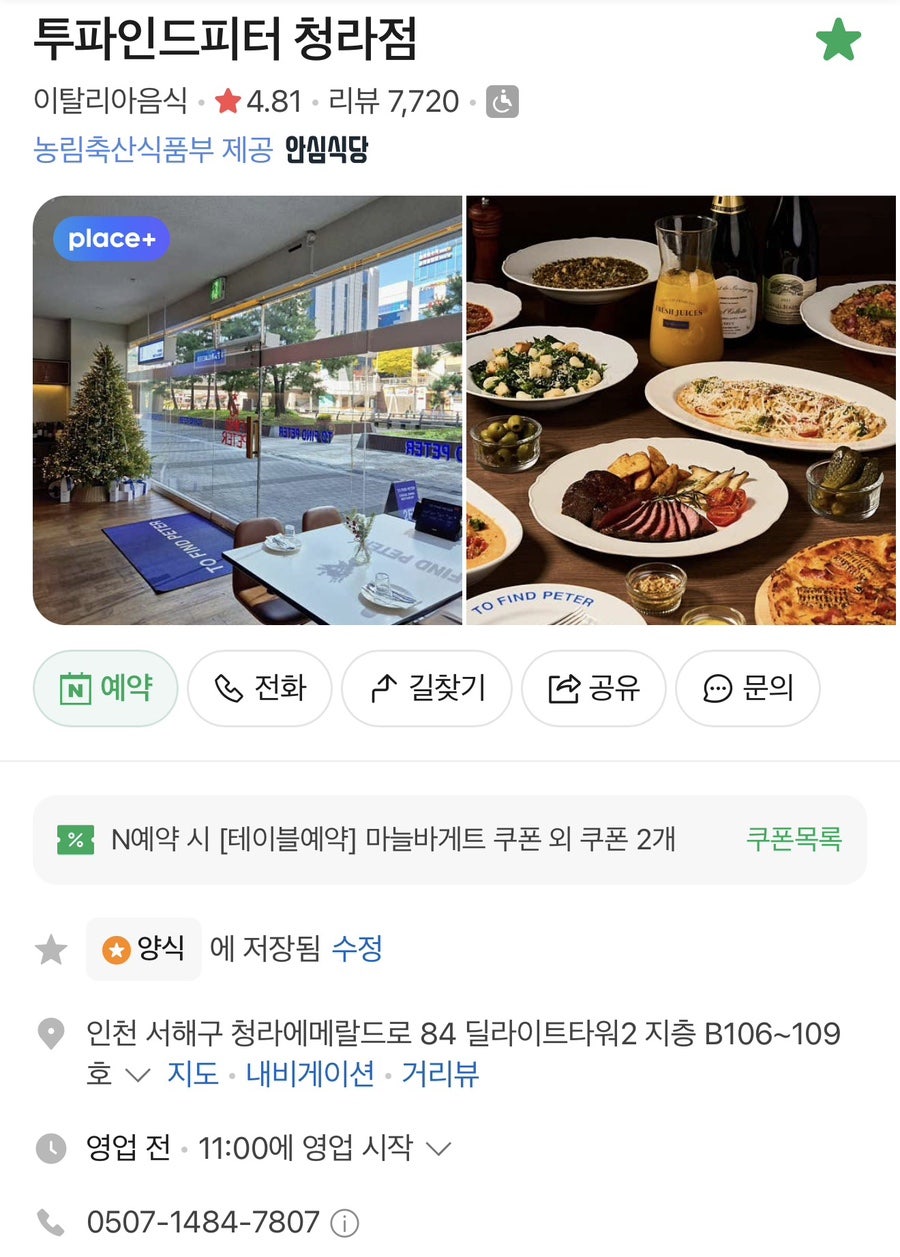 투파인드피터 청라점 사진 1