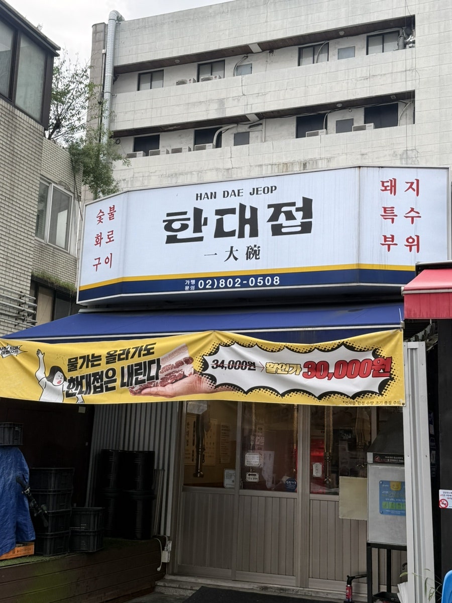 특수부위 한대접 사진 1