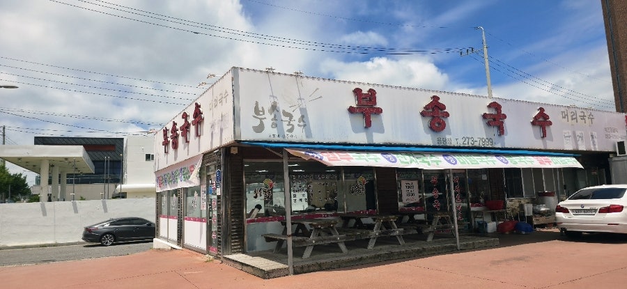 부송국수 용당점 사진 2