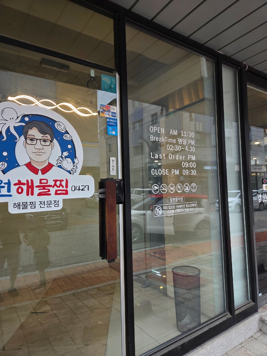 Gyeongwonhaemuljjim Gwanggyojeom photo 4