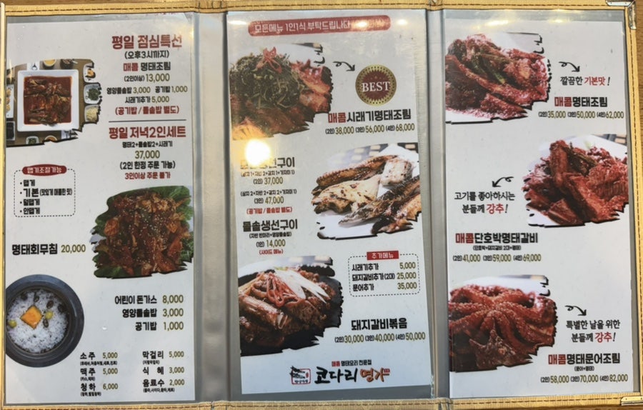코다리명가 시흥장곡점 사진 3