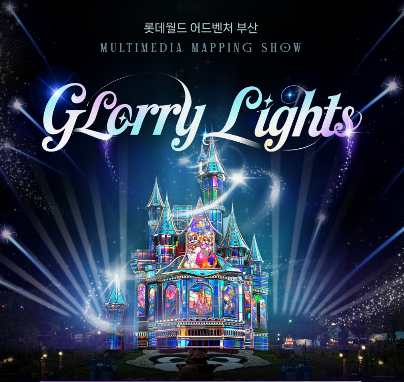 부산 롯데월드 입장권 할인 가격 21,675원 퍼레이드 불꽃놀이 총정리